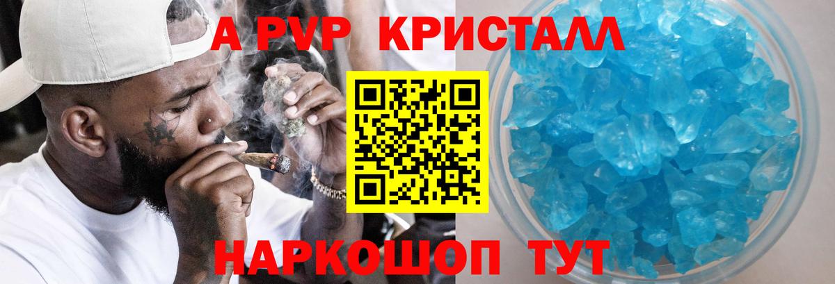 Alfa_PVP VHQ  Alpha PVP Crystall  Альфа ПВП  Борисоглебск  Вход с VPN 