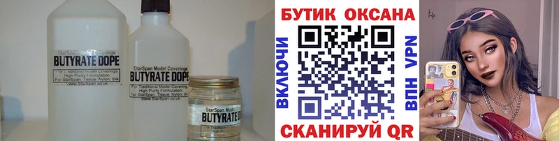это состав закладки Борисоглебск БУТИРАТ 99%