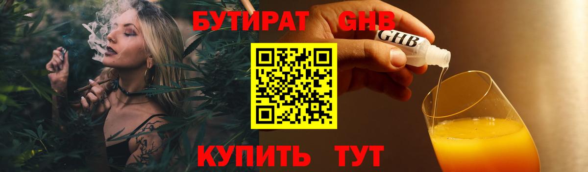 БУТИРАТ вода Борисоглебск