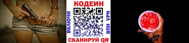 Кодеиновый сироп Lean Purple Drank  Борисоглебск 
