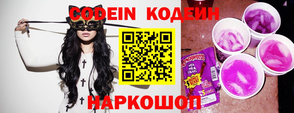 Кодеин Purple Drank  Вход с VPN  Кодеин Purple Drank  Борисоглебск 