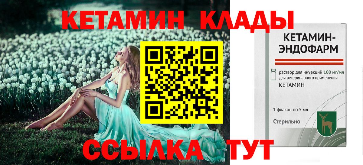 Борисоглебск  КЕТАМИН VHQ  Кетамин VHQ  Вход с VPN 