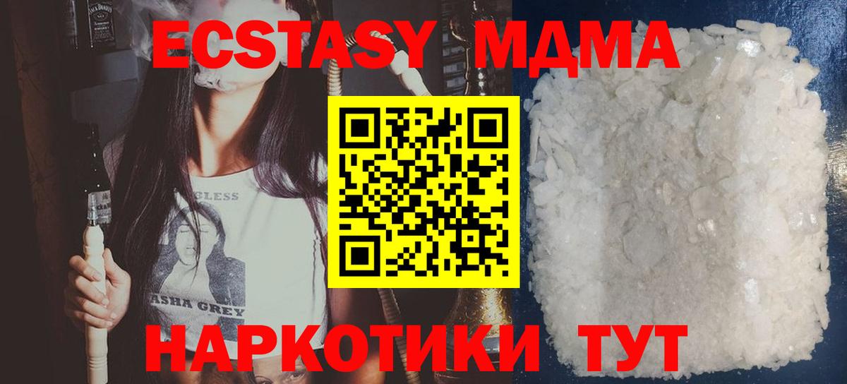MDMA кристаллы Борисоглебск