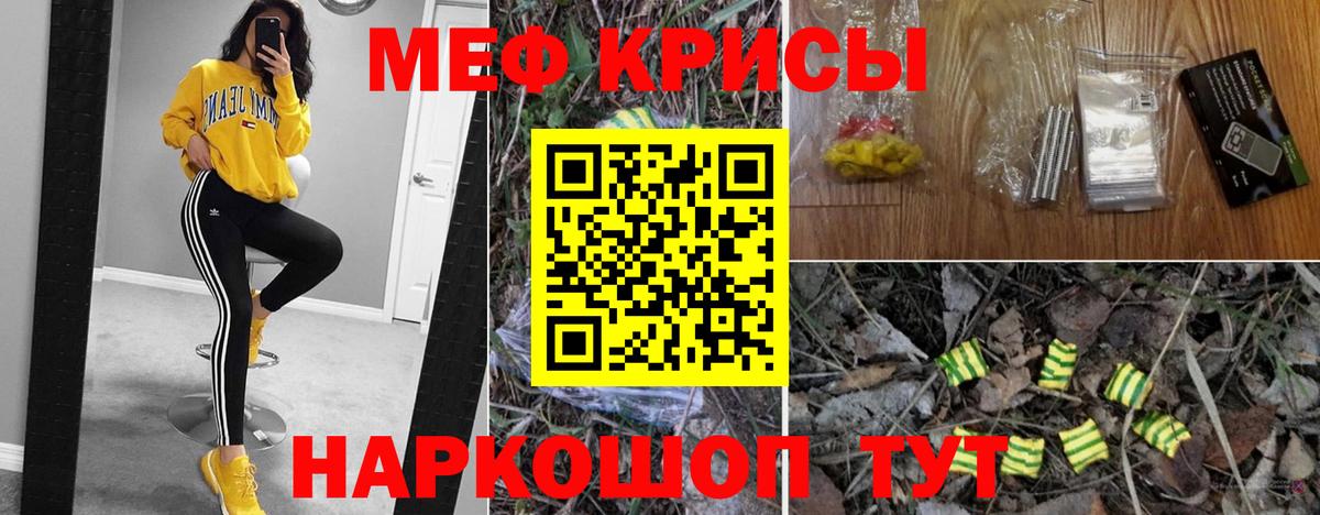 Мефедрон кристаллы Борисоглебск
